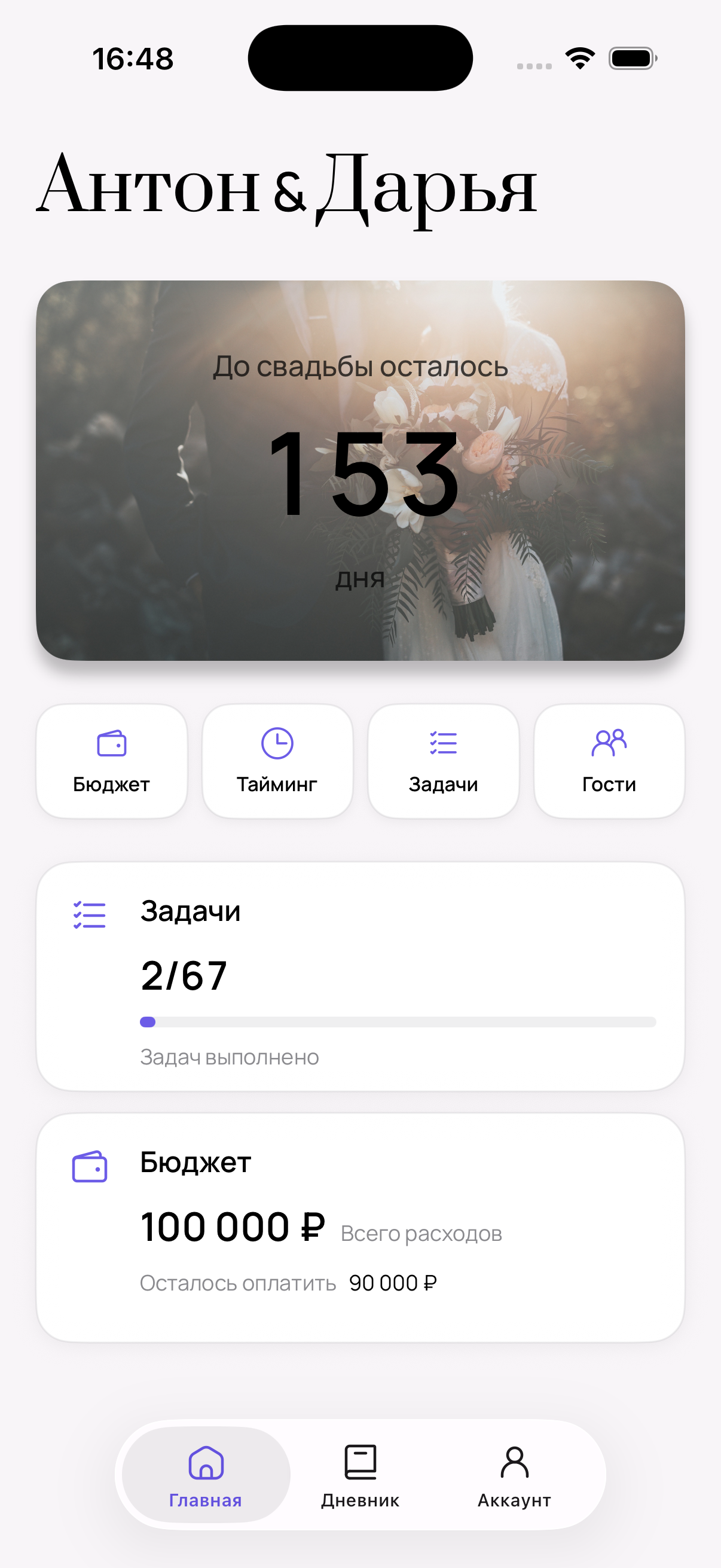 Главный экран приложения OhWedding