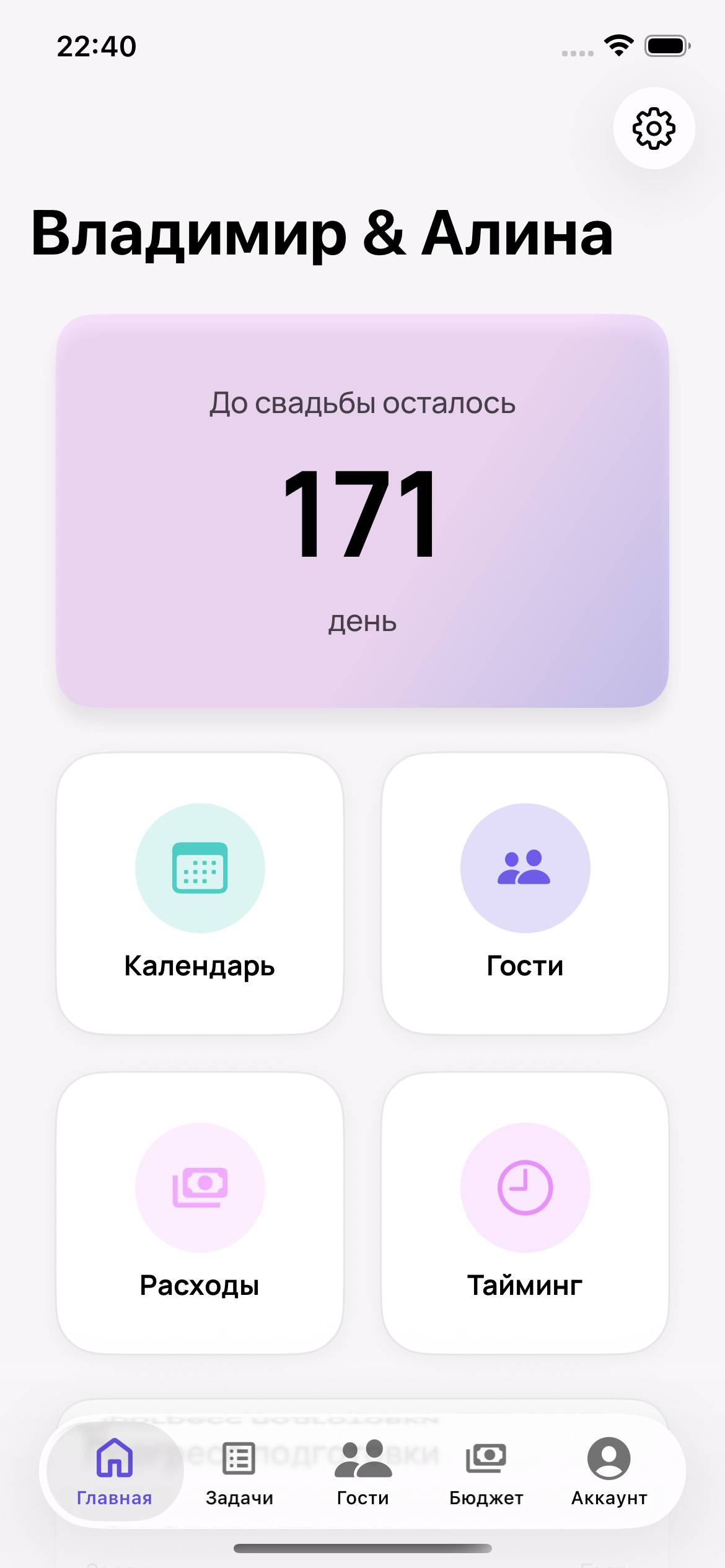 Главный экран приложения OhWedding